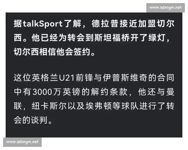 德拉普:为世俱杯关键战而生,蓝军锋线新星誓言倾尽所有 德拉普:为世俱杯关键战而生,蓝军锋线新星誓言倾尽所有