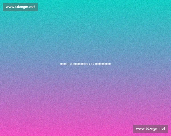 蒙特雷点球 5-3 胜纽约红牛，总比分 6-4 夺 2 分，霍尔、卡纳莱斯建功