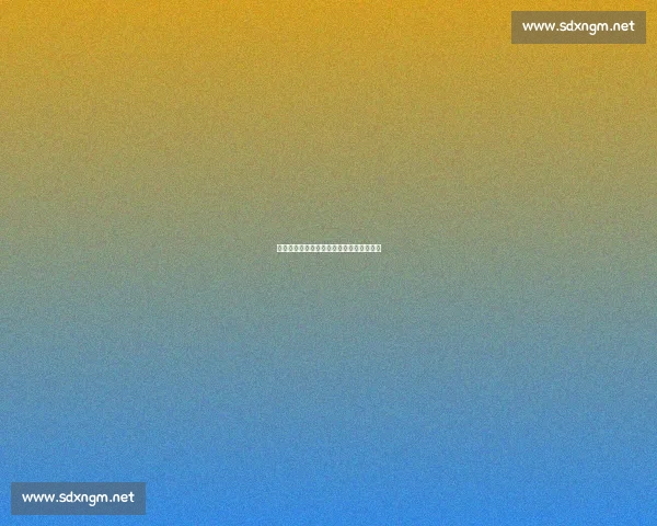 北爱主帅力挺德国：核心谢幕仍具争冠底气