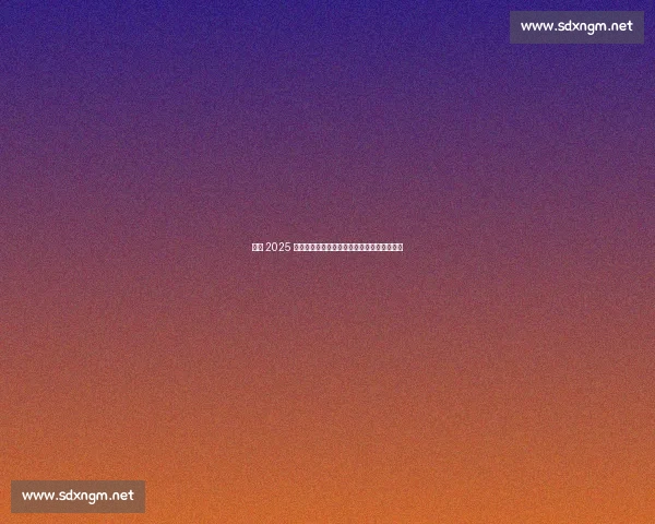 鹿晗 2025 巡演排练现解压新招：花式足球玩转舞台活力